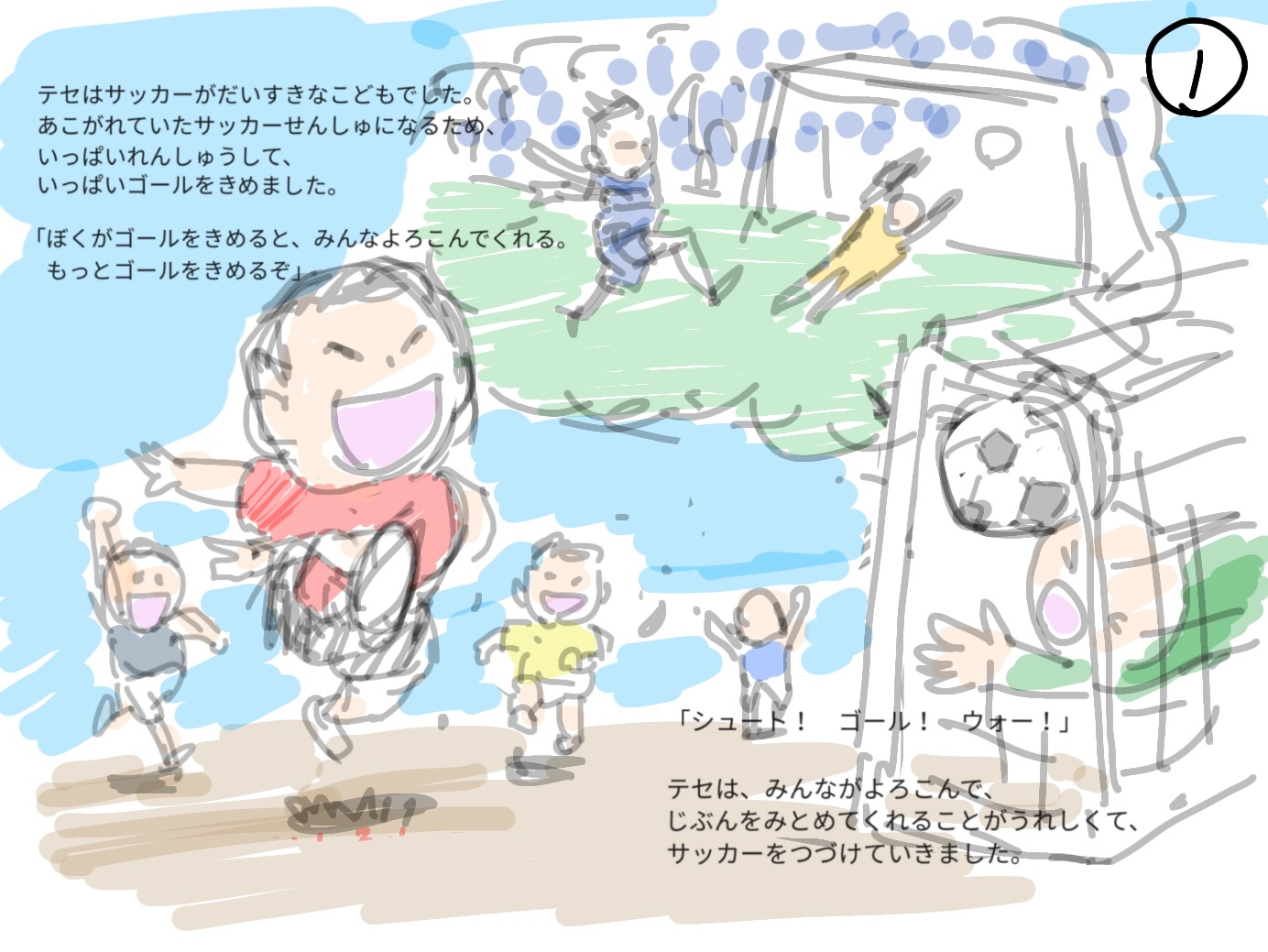 絵コンテ1