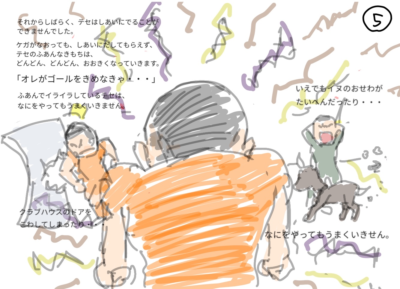 絵コンテ5