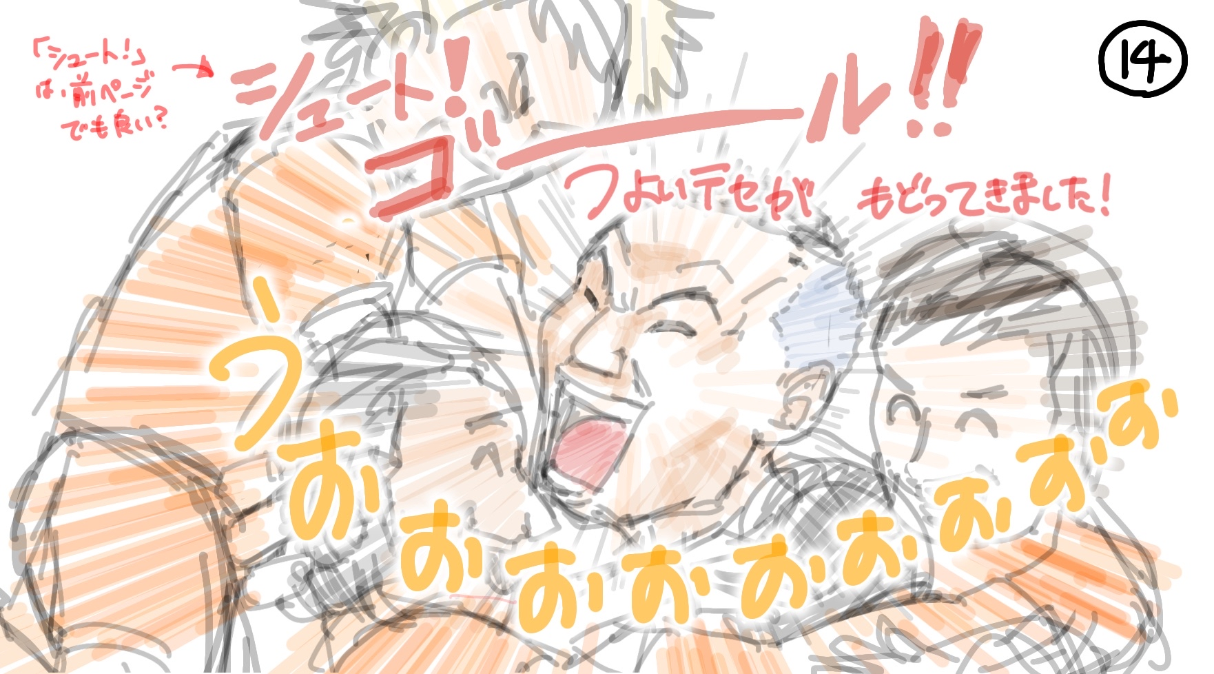 絵コンテ シーン 14
