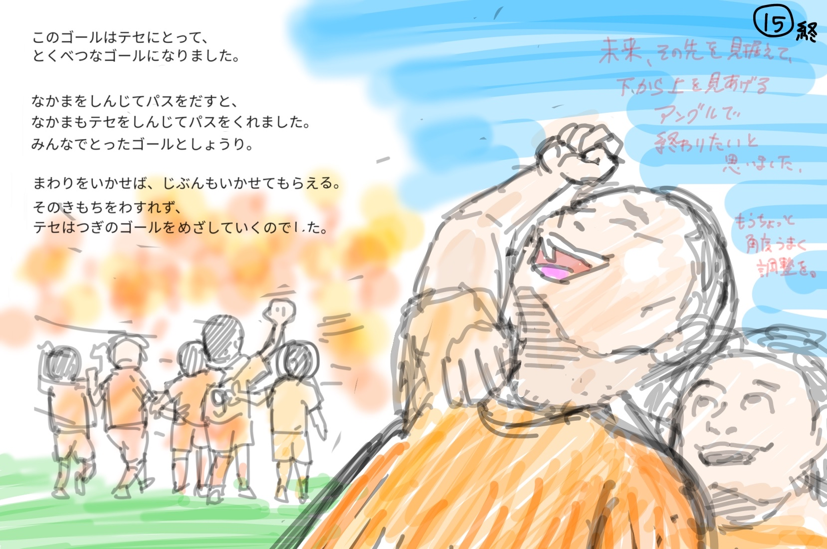絵コンテ シーン 15
